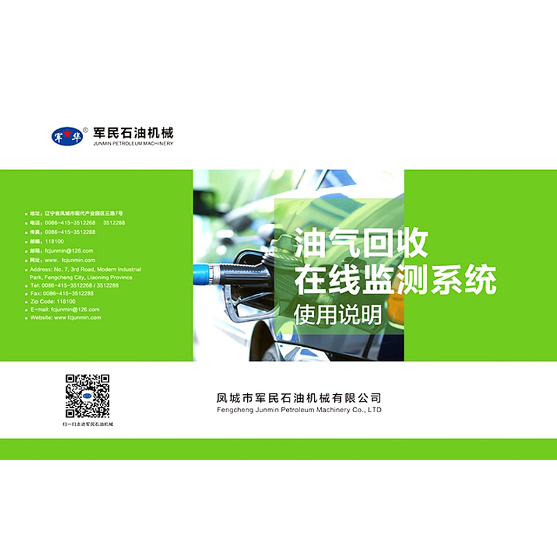 油氣回收在線監(jiān)測(cè)系統(tǒng)