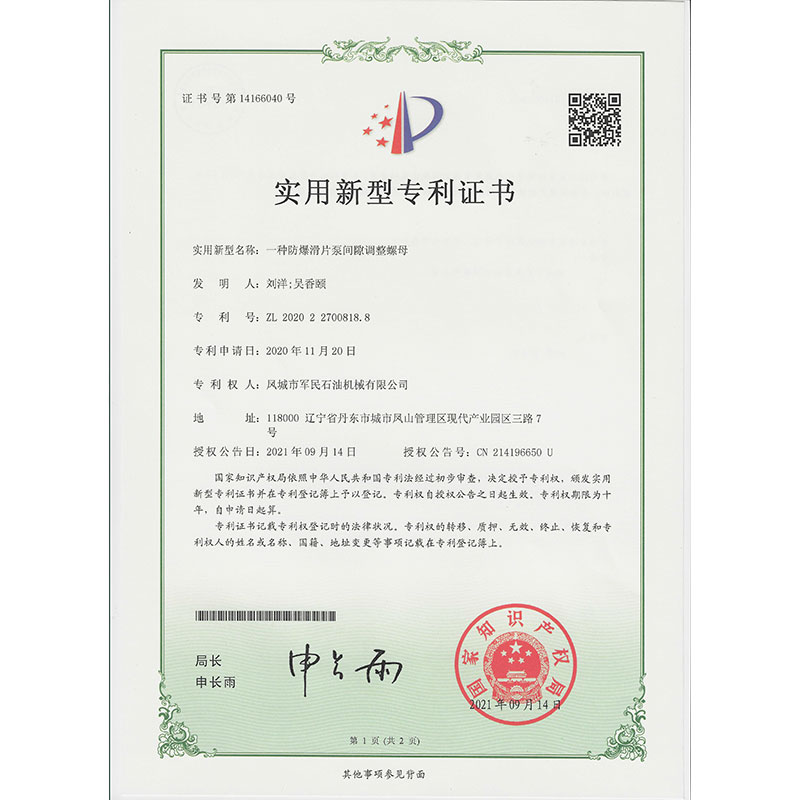 一種防爆滑片泵間隙調(diào)整螺母 實用新型專利