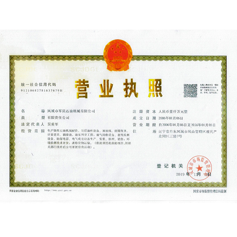 營(yíng)業(yè)執(zhí)照