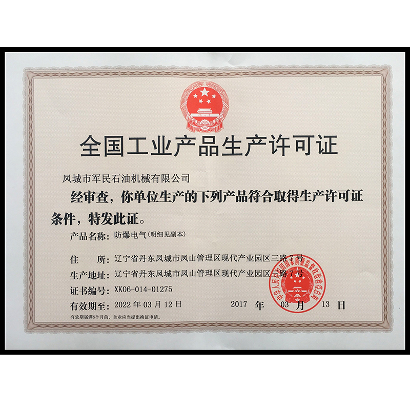 生產(chǎn)許可證